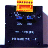 WF-S位置发送模块